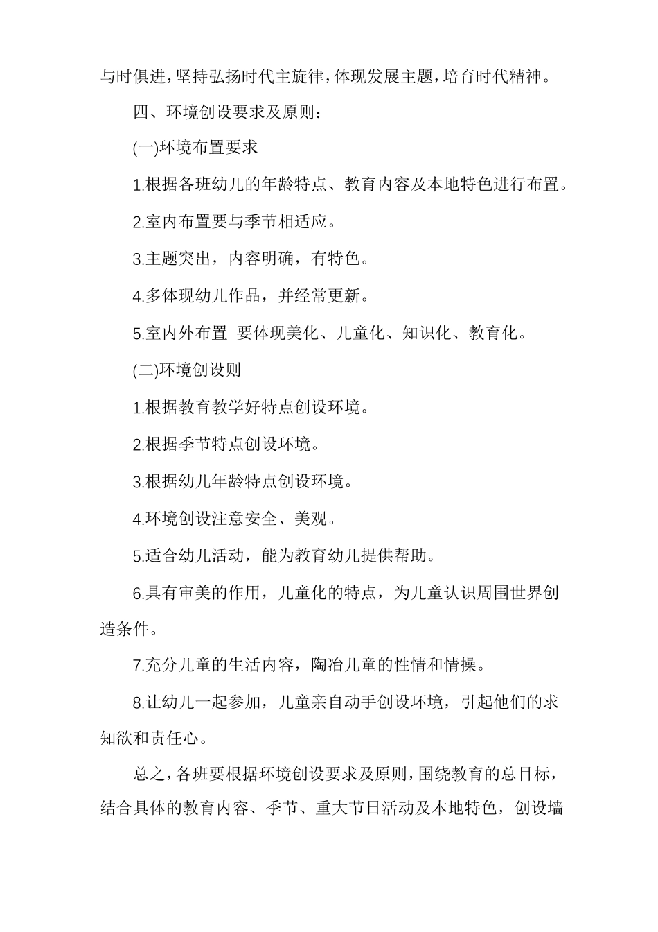 幼儿园文化建设实施方案幼儿园校园文化实施方案_第3页