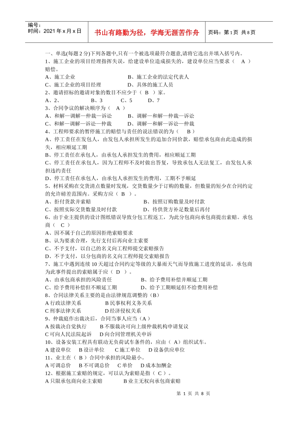 工程预算试题_第1页