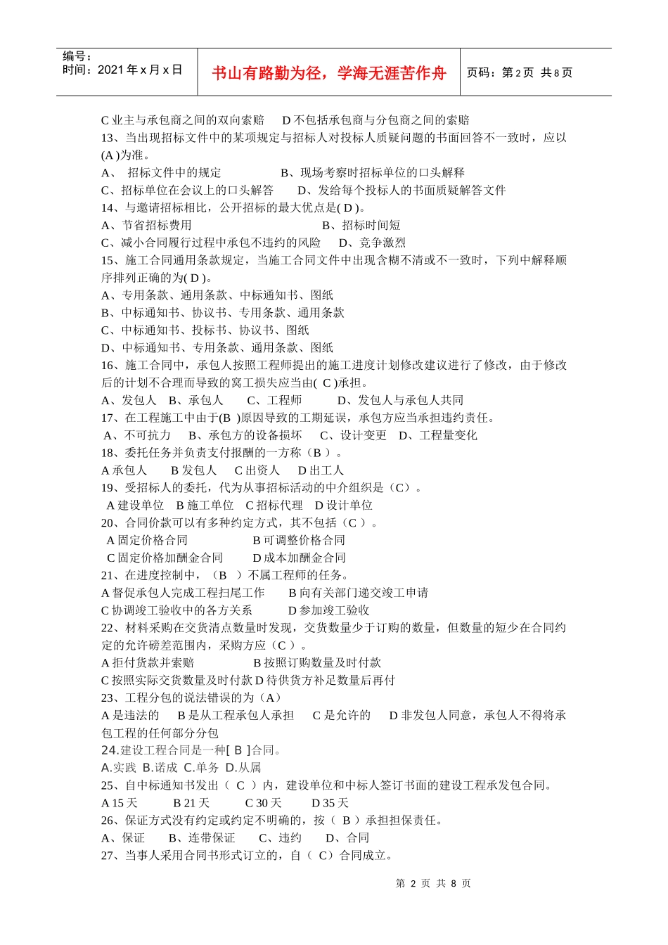 工程预算试题_第2页