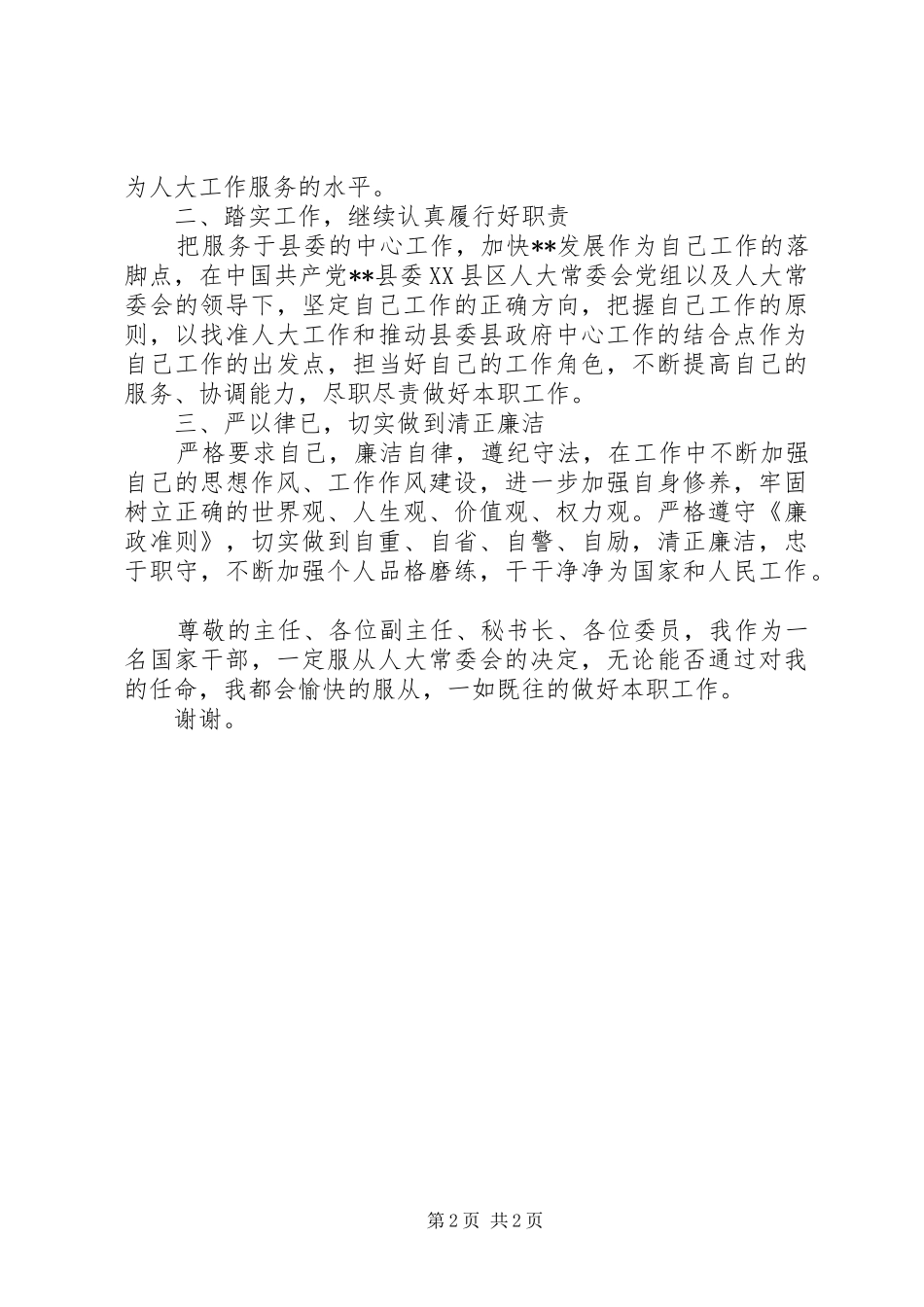民政局局长供职报告_第2页