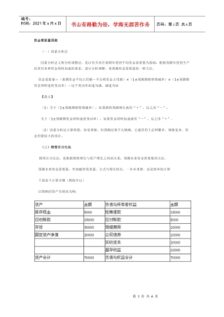 资金需要量预测