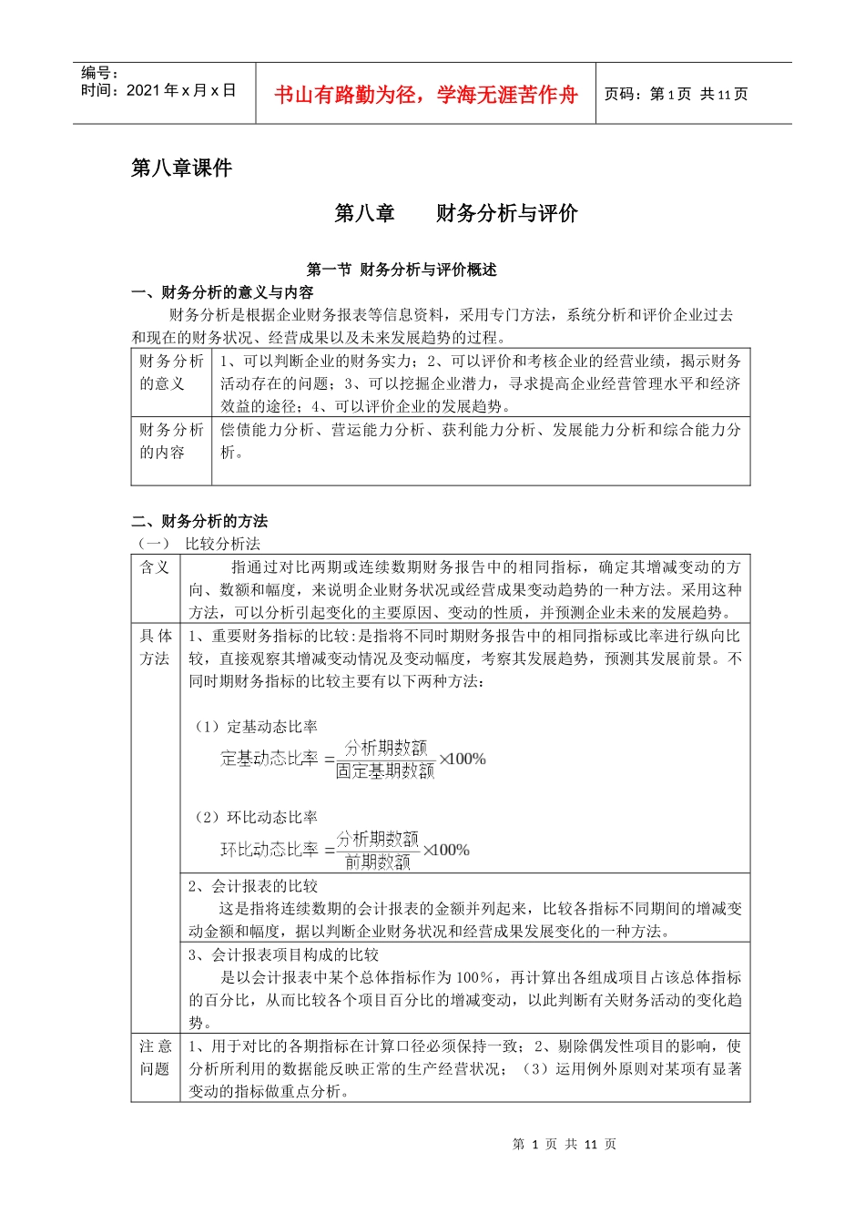 第八章课件财务分析与考核_第1页