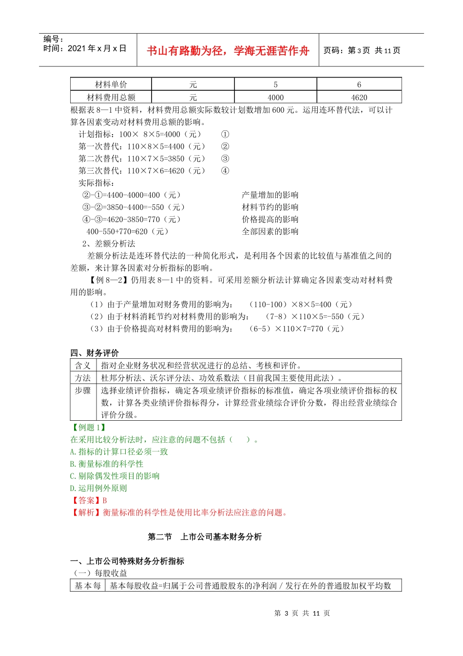 第八章课件财务分析与考核_第3页