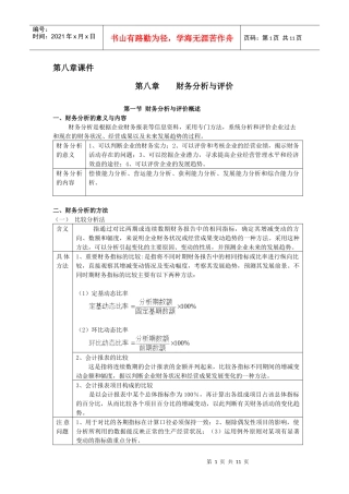 第八章课件财务分析与考核