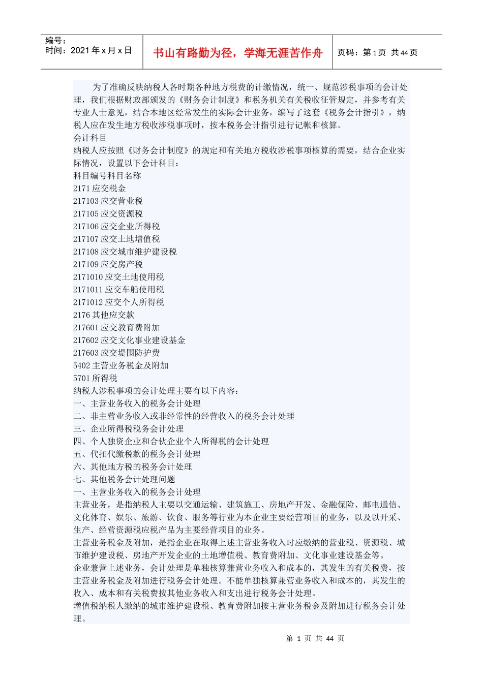 所得税问题1_第1页