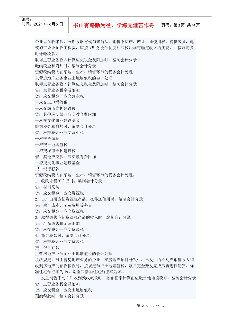 所得税问题1_第2页