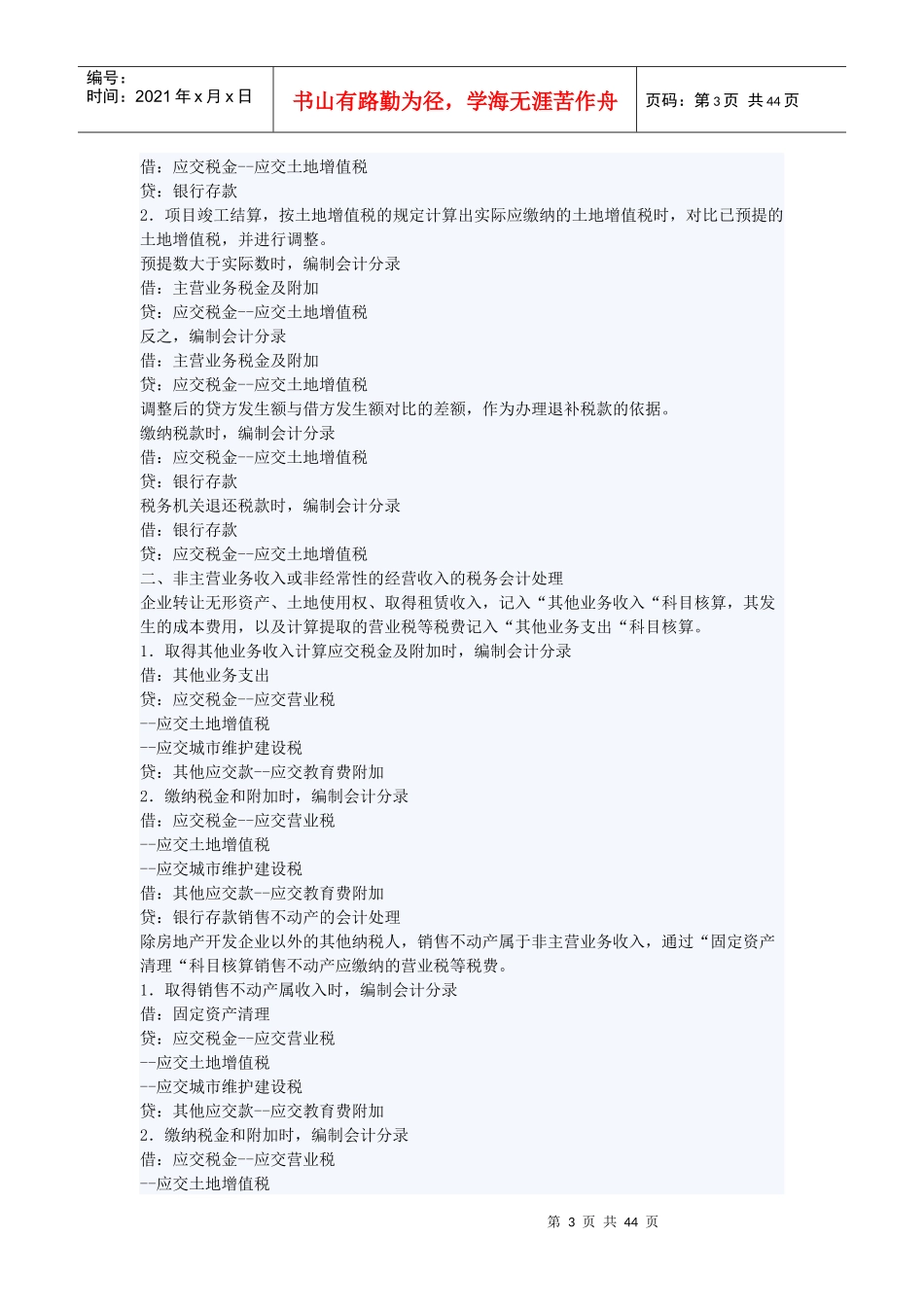 所得税问题1_第3页