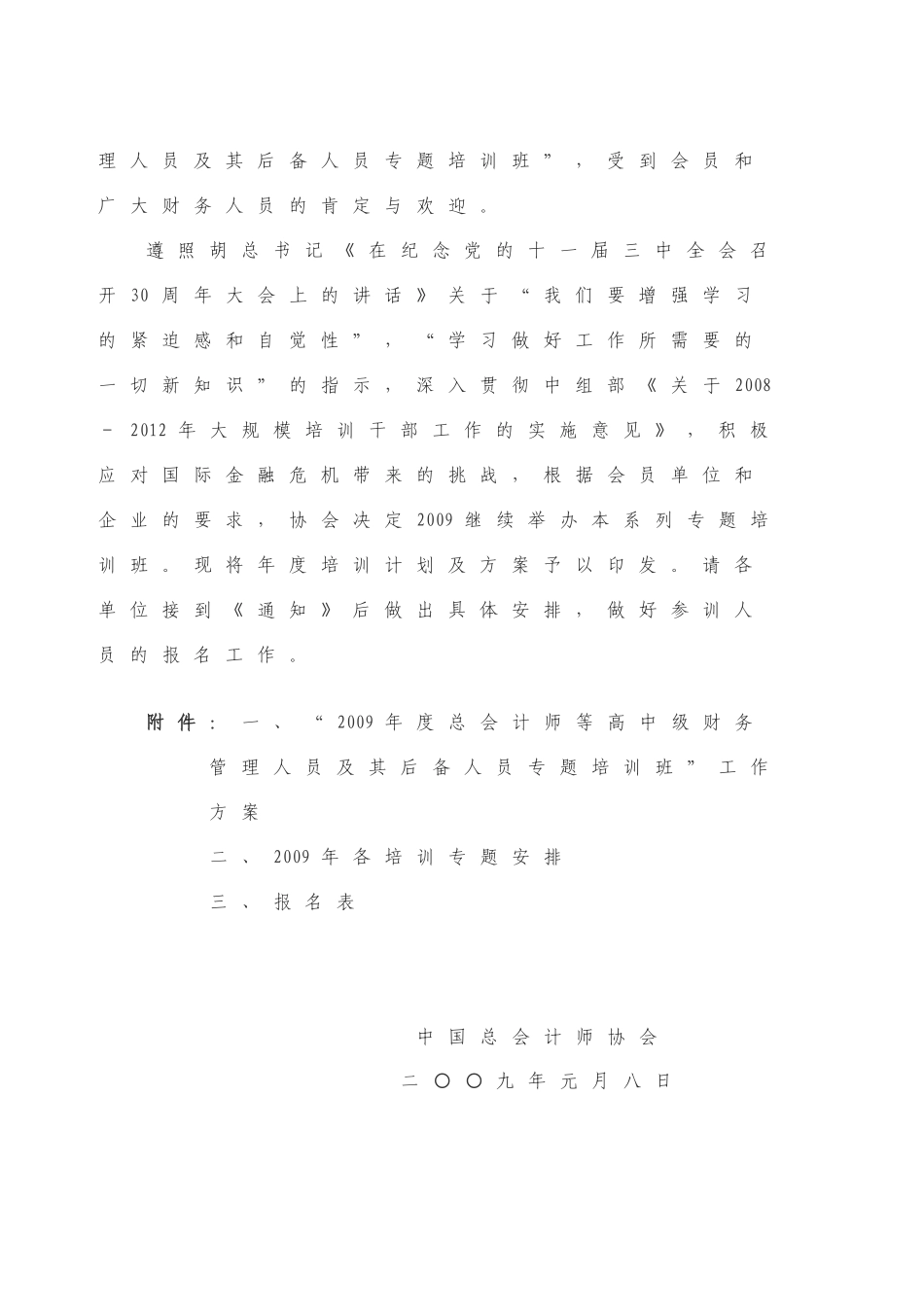 中国总会计师协会文件_第2页