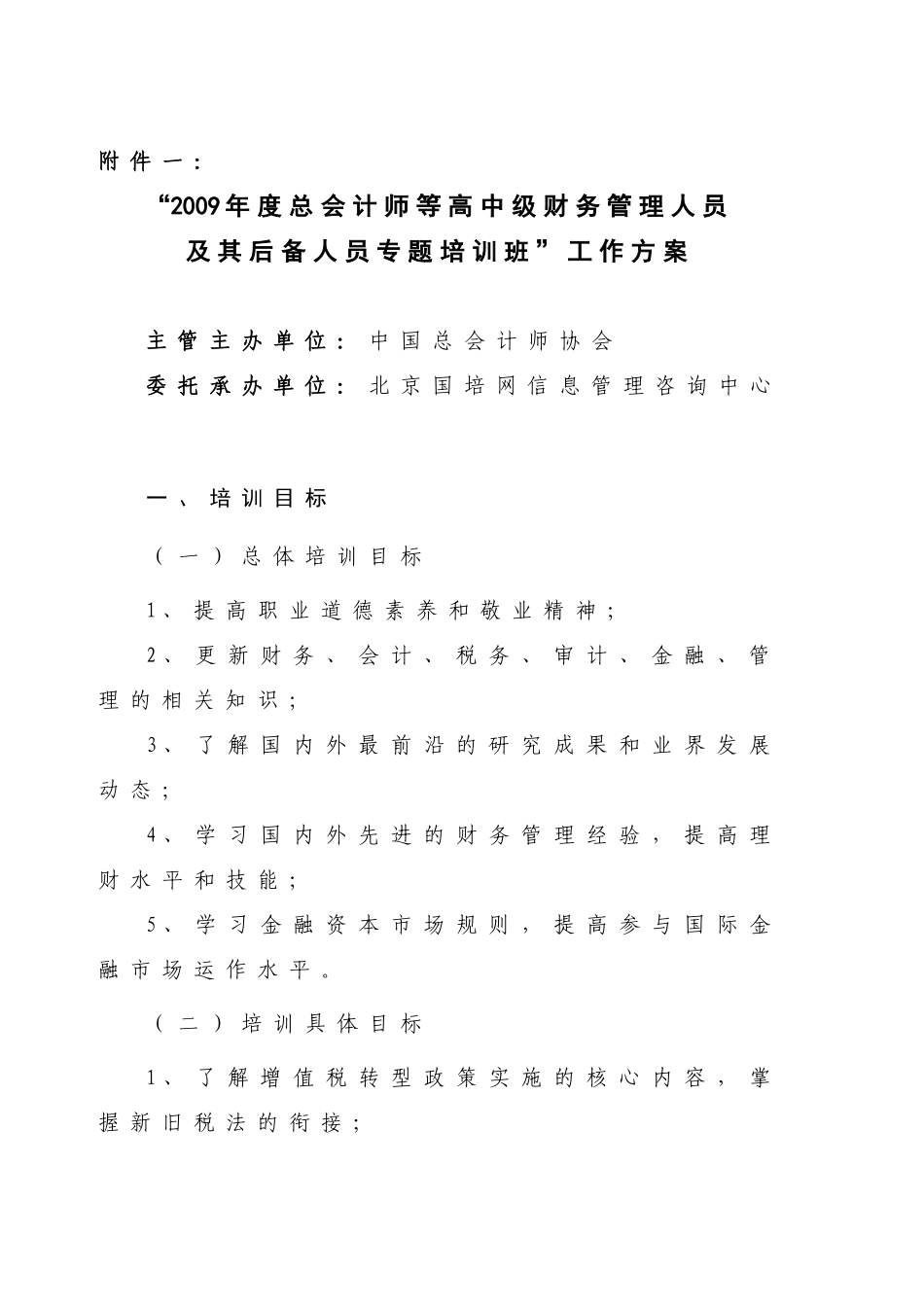 中国总会计师协会文件_第3页