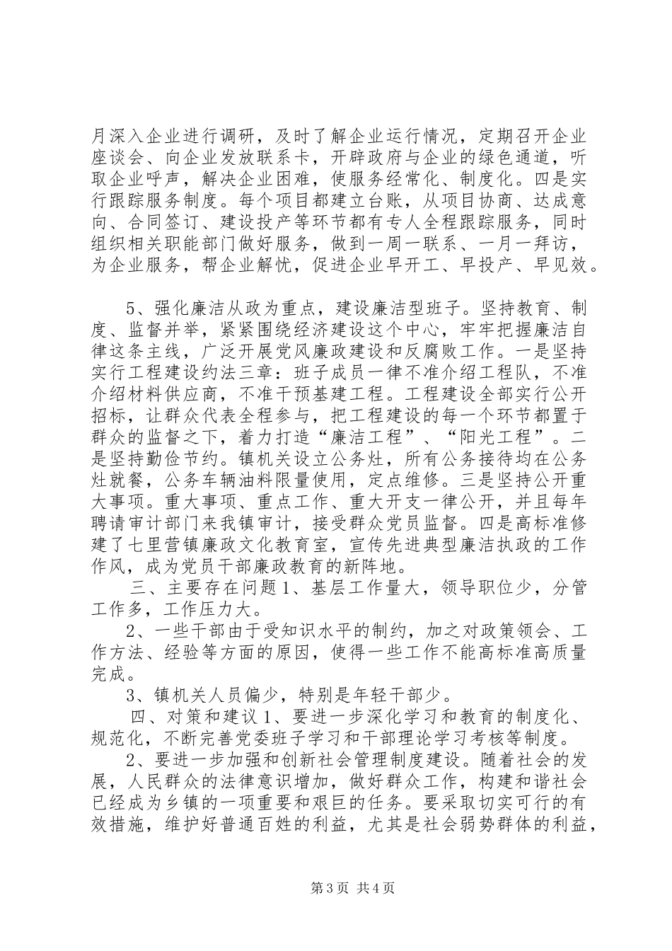 关于乡镇班子建设情况调研报告_第3页