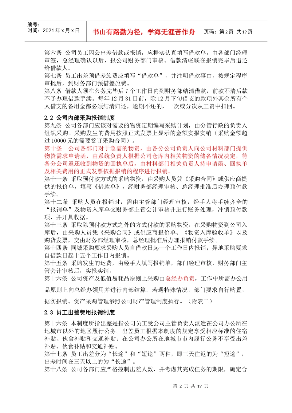 某公司财务费用报销制度_第2页