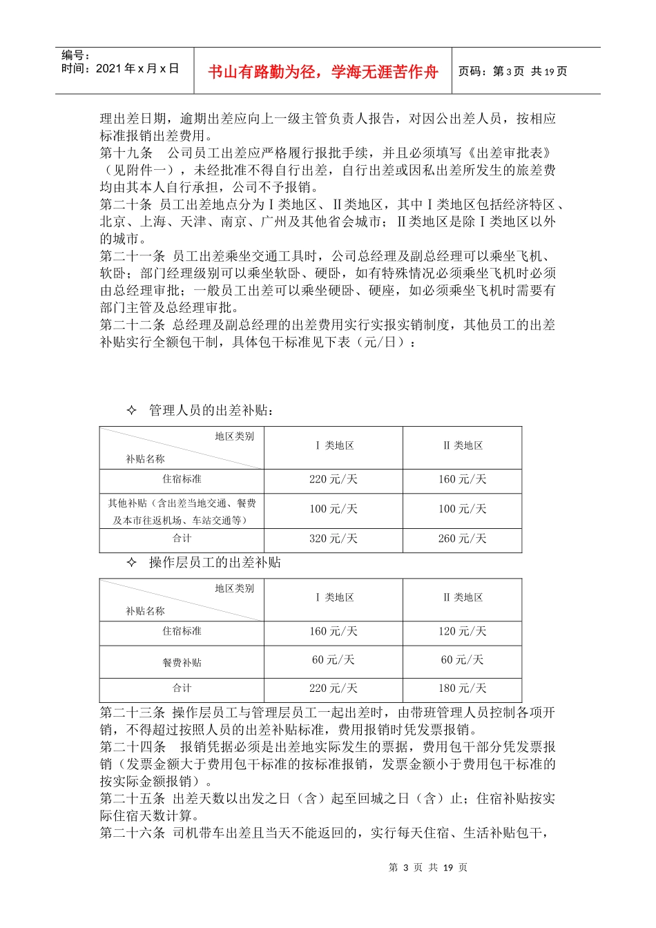 某公司财务费用报销制度_第3页