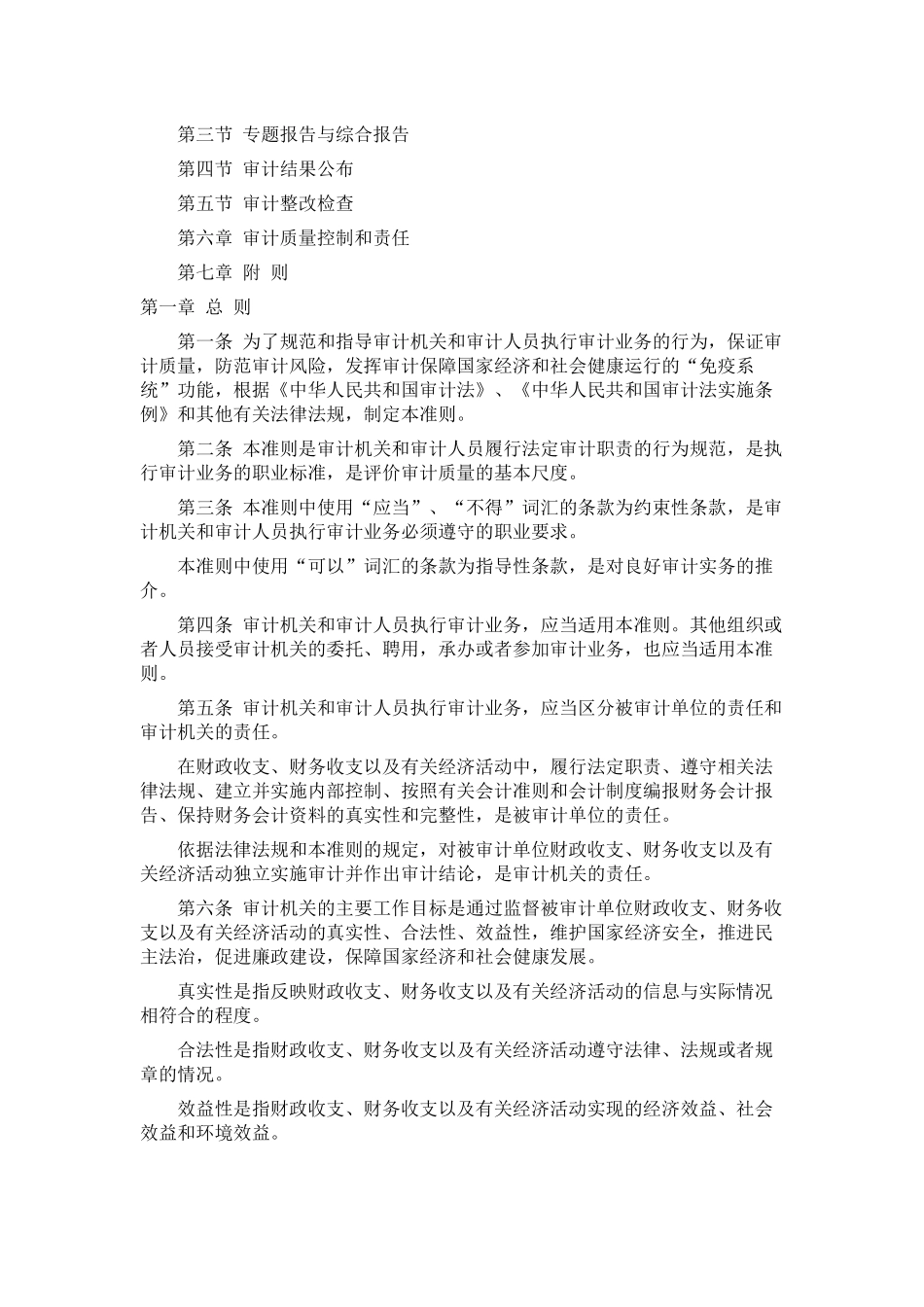 中华人民共和国国家审计准则论述_第2页