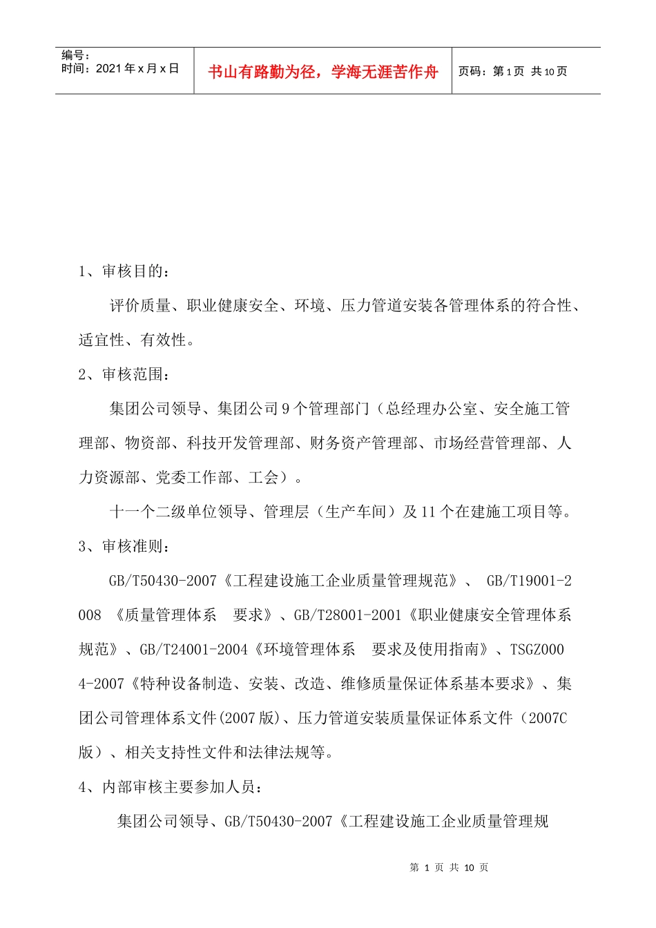 XXXX年内审报告_第2页