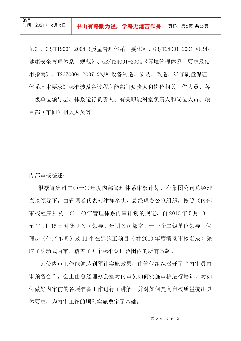 XXXX年内审报告_第3页