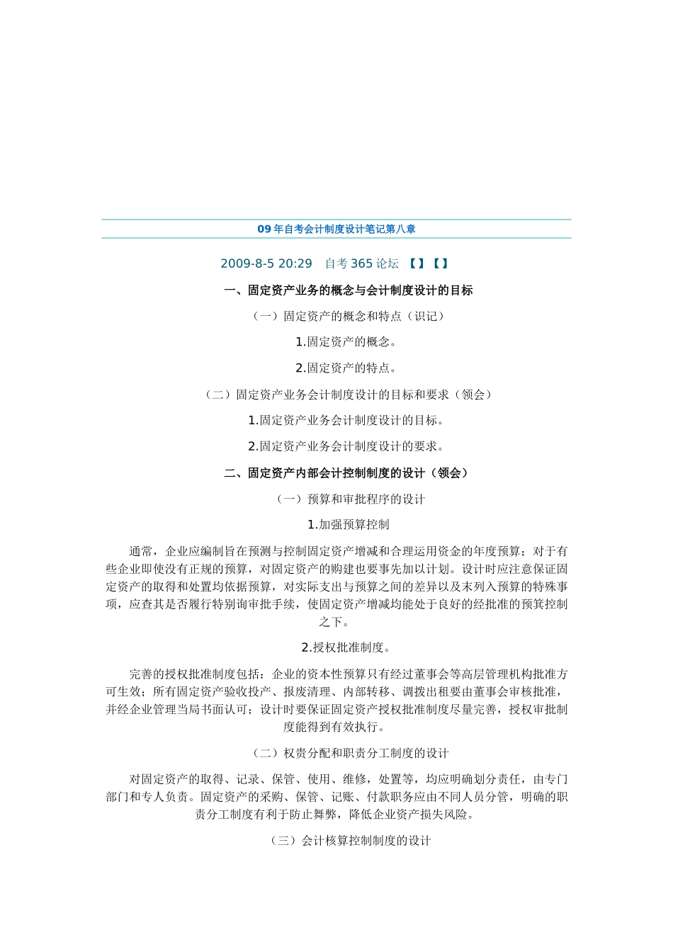 自考会计制度设计经典笔记_第1页