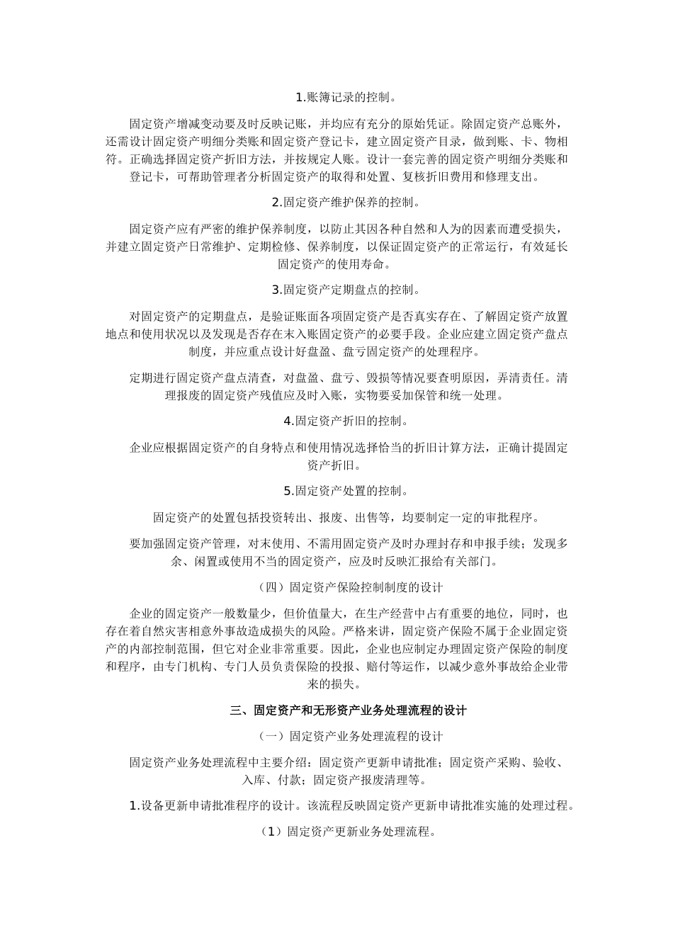 自考会计制度设计经典笔记_第2页