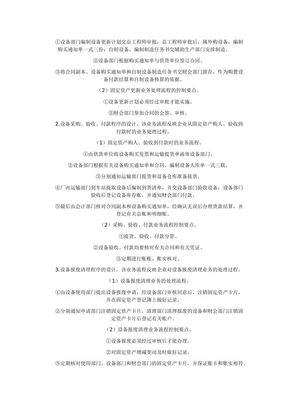 自考会计制度设计经典笔记_第3页