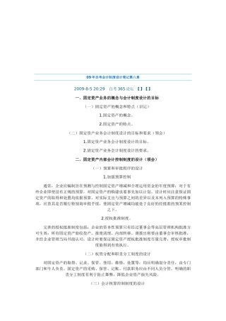 自考会计制度设计经典笔记