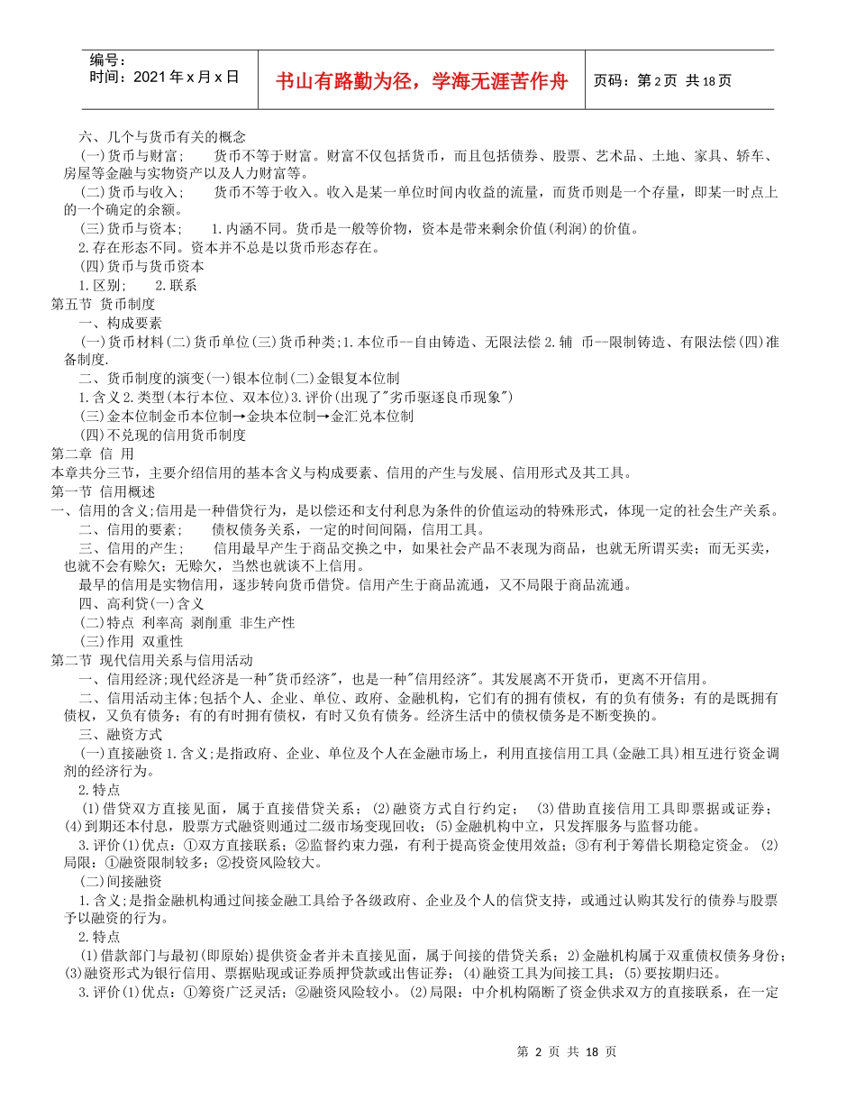 货币银行学及部分真题_第2页