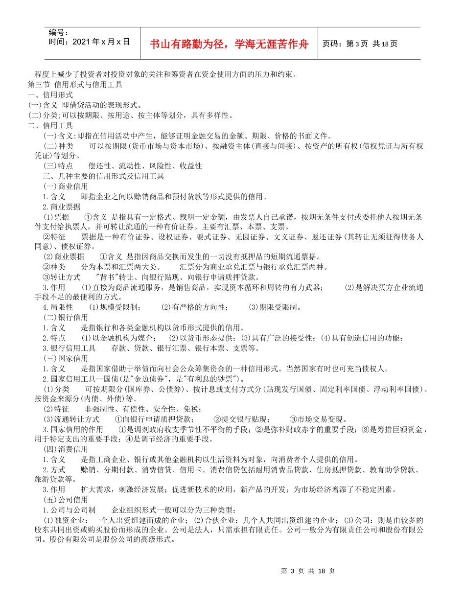 货币银行学及部分真题_第3页