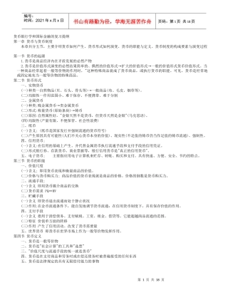 货币银行学及部分真题