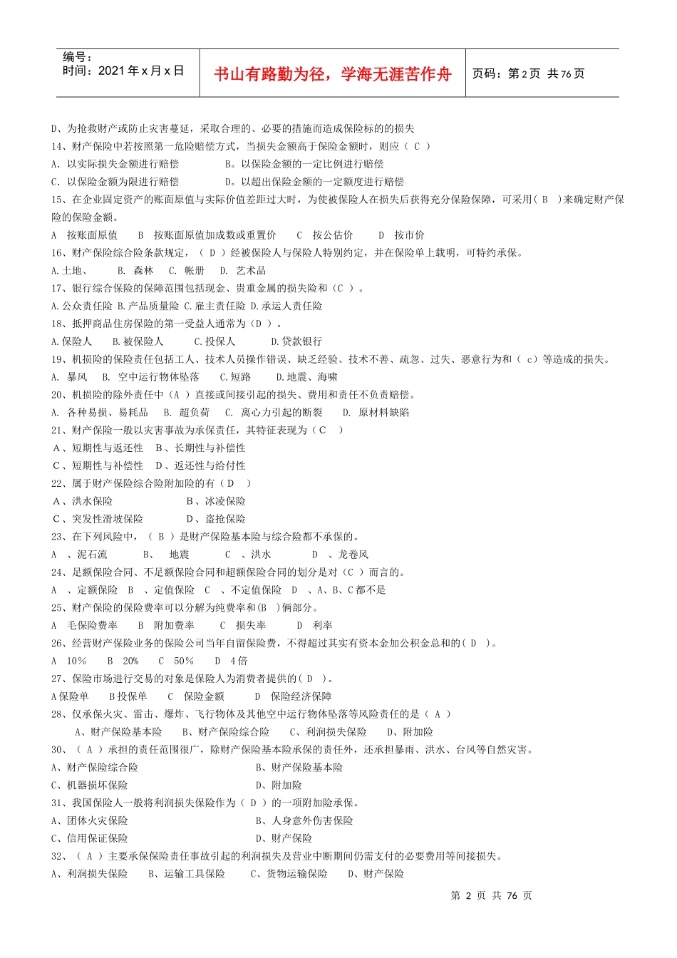 财产险考试题题库_第2页