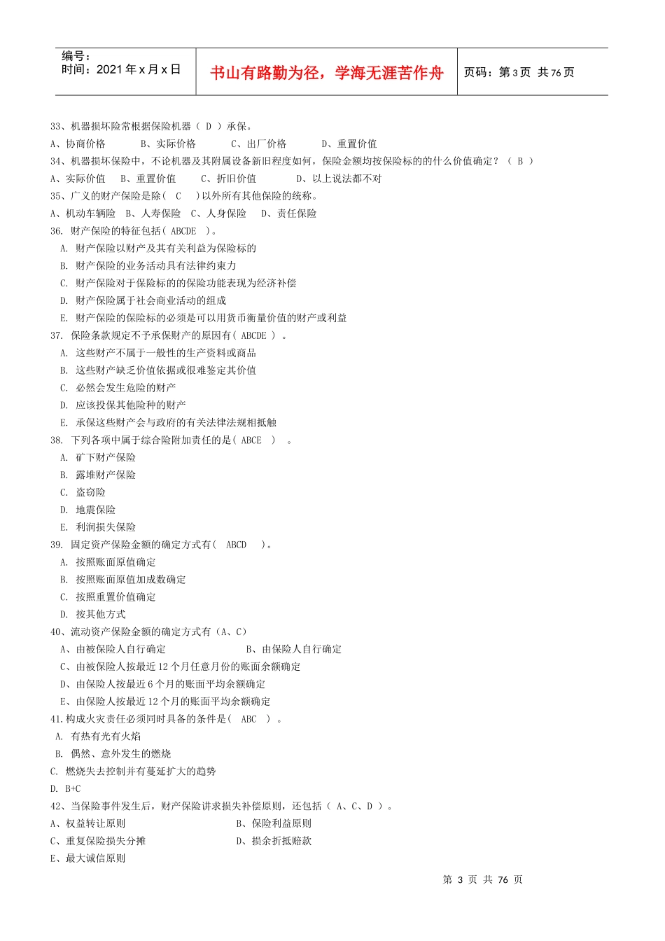 财产险考试题题库_第3页