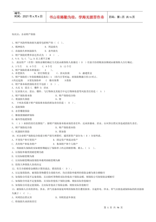 财产险考试题题库
