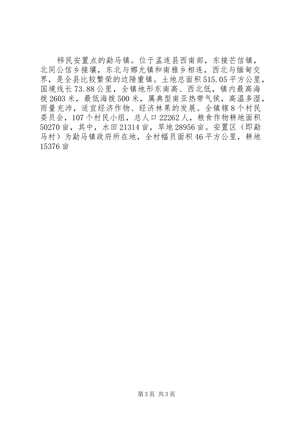 老干部学习考察报告 (12)_第3页