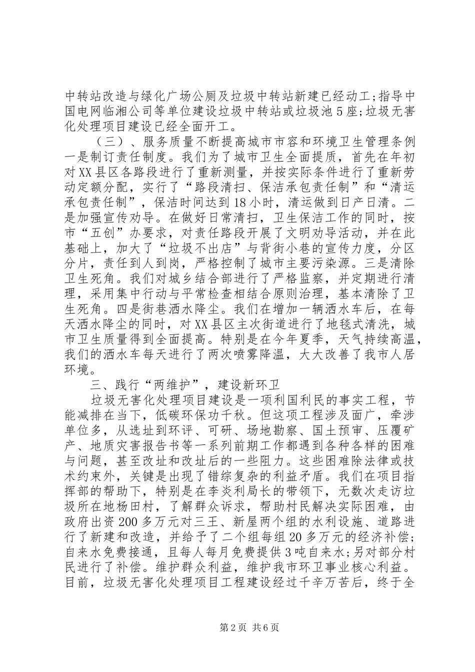 市容环卫局工作总结_第2页