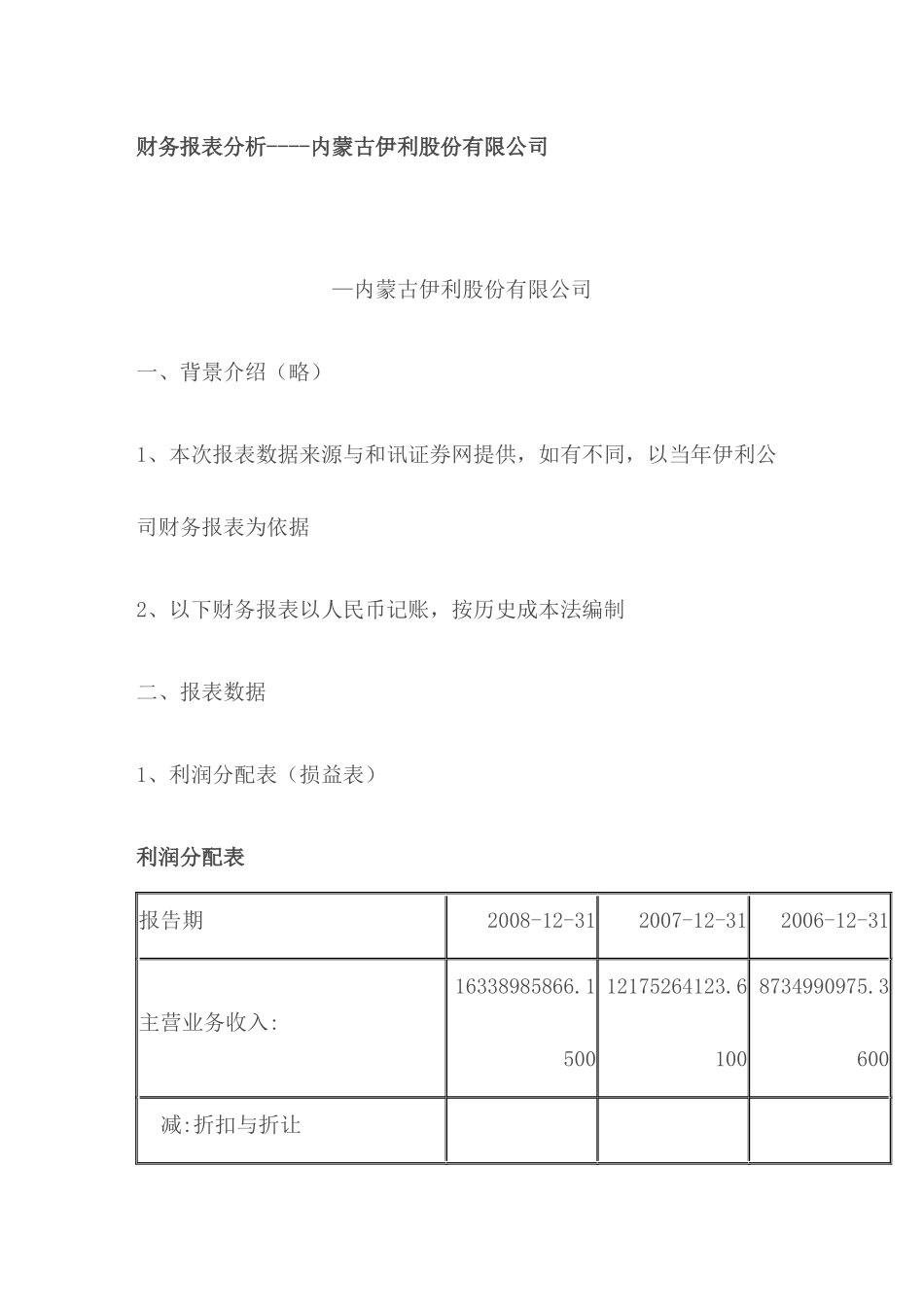 伊利财务报告分析_第1页