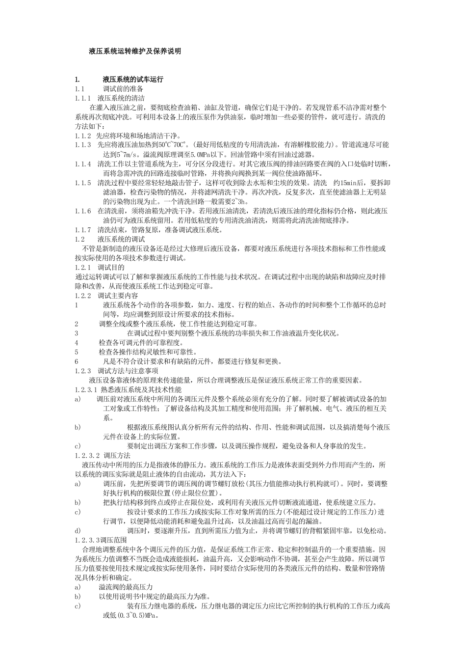 液压系统运转维护及保养说明_第1页