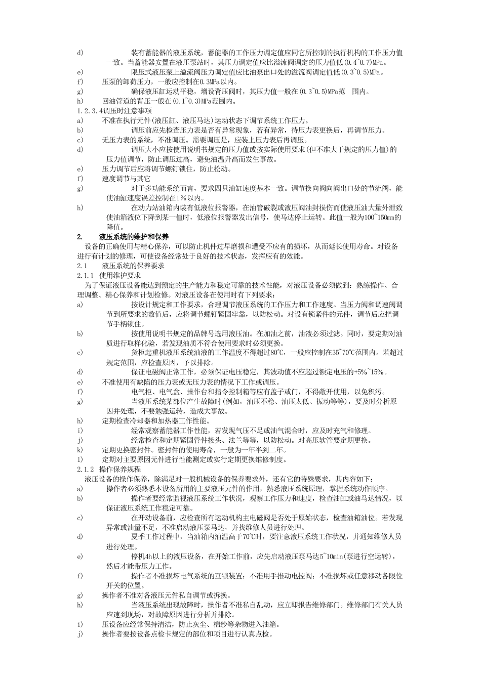 液压系统运转维护及保养说明_第2页