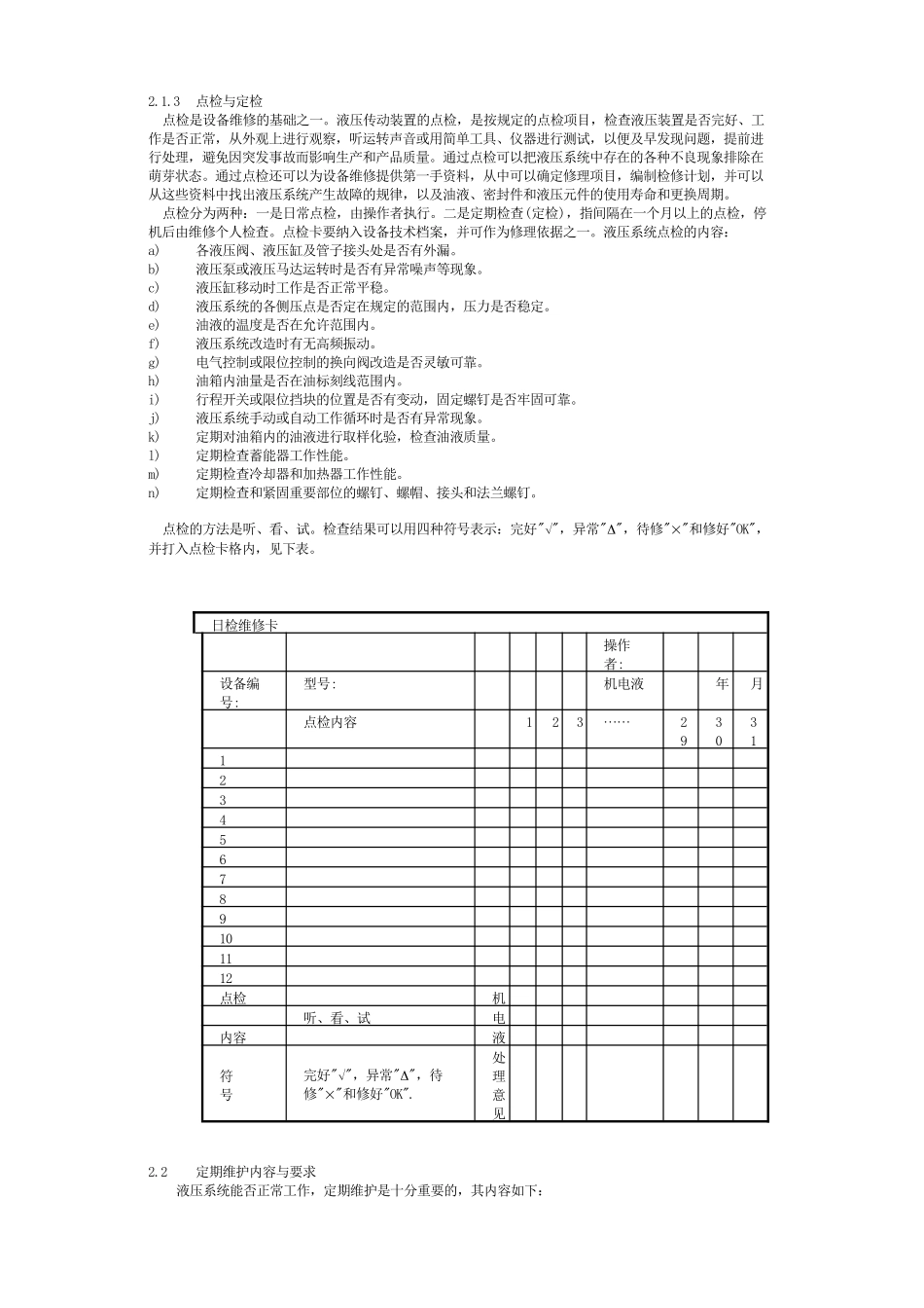 液压系统运转维护及保养说明_第3页