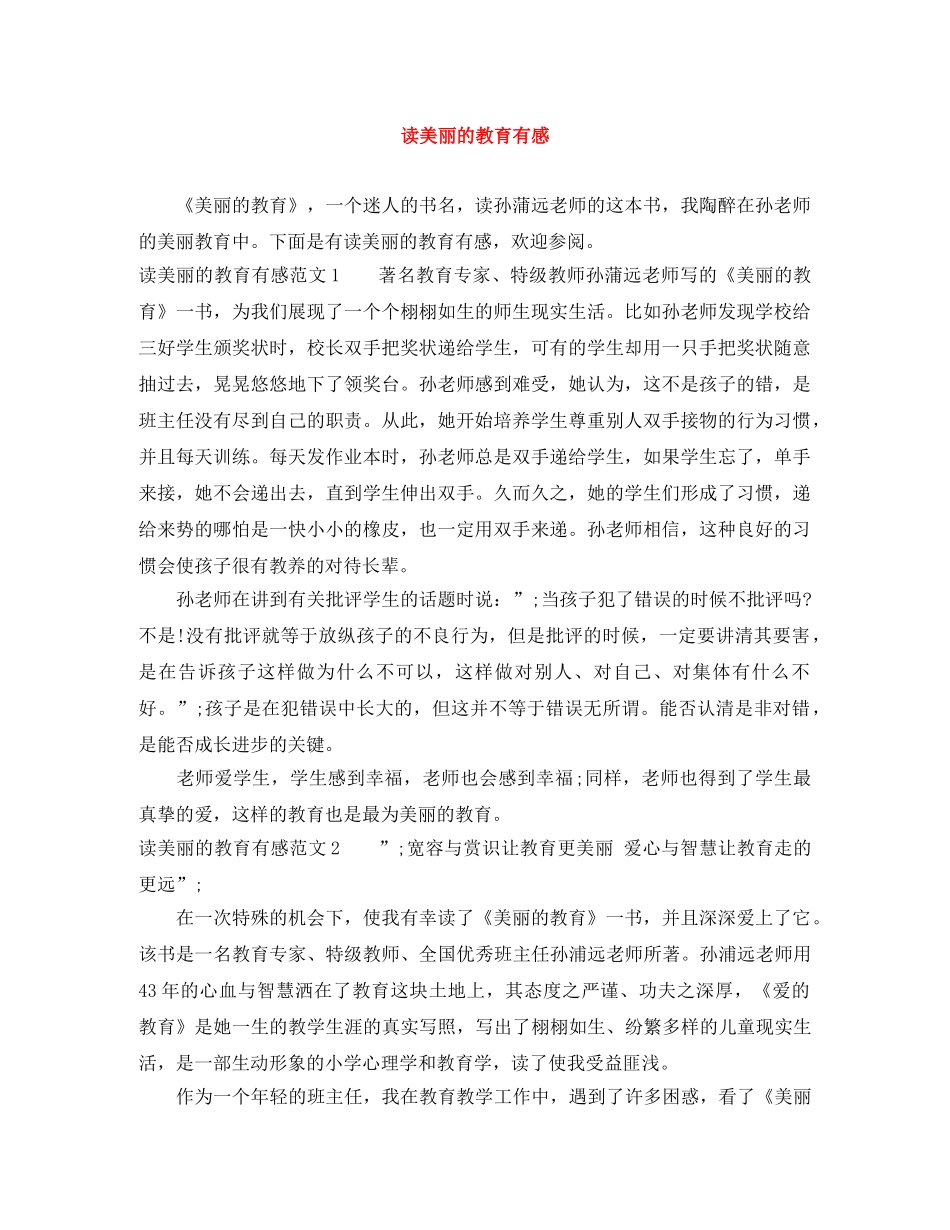 读美丽的教育有感 _第1页