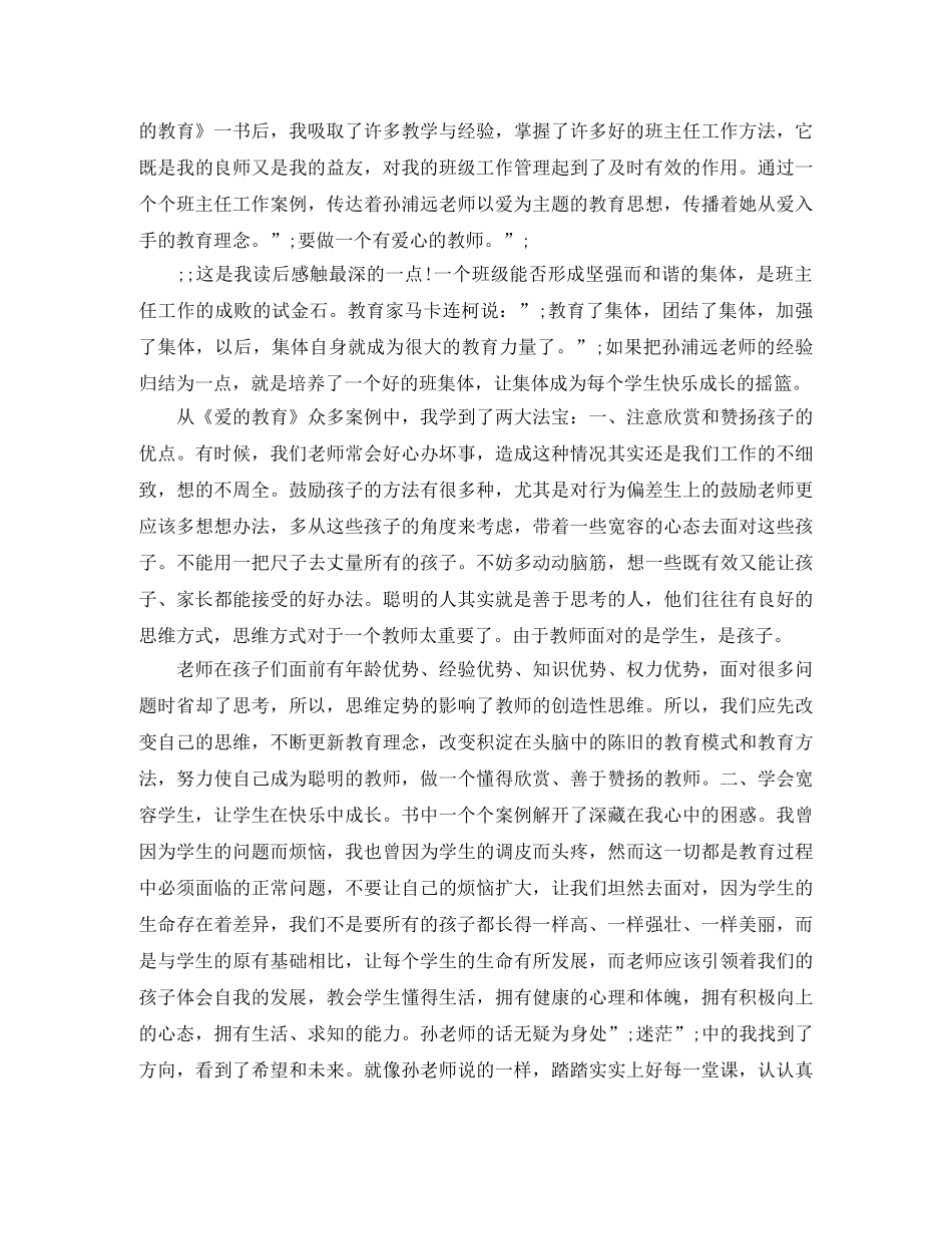 读美丽的教育有感 _第2页