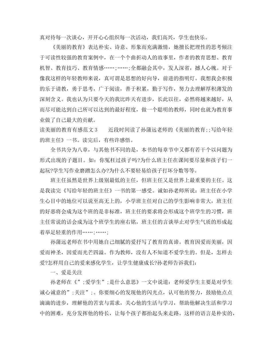 读美丽的教育有感 _第3页