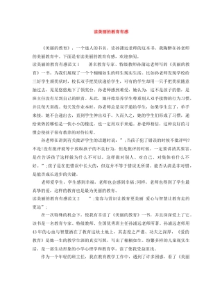 读美丽的教育有感 