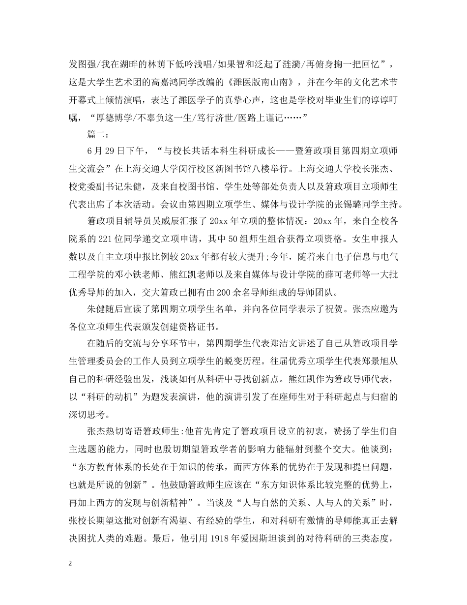 大学师生交流会会议总结 _第2页