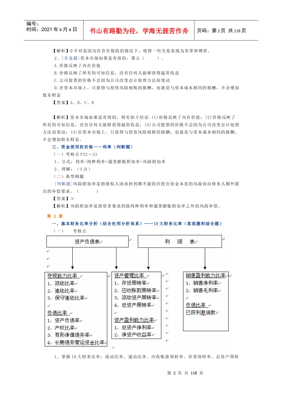财务管理冲刺讲义_第2页