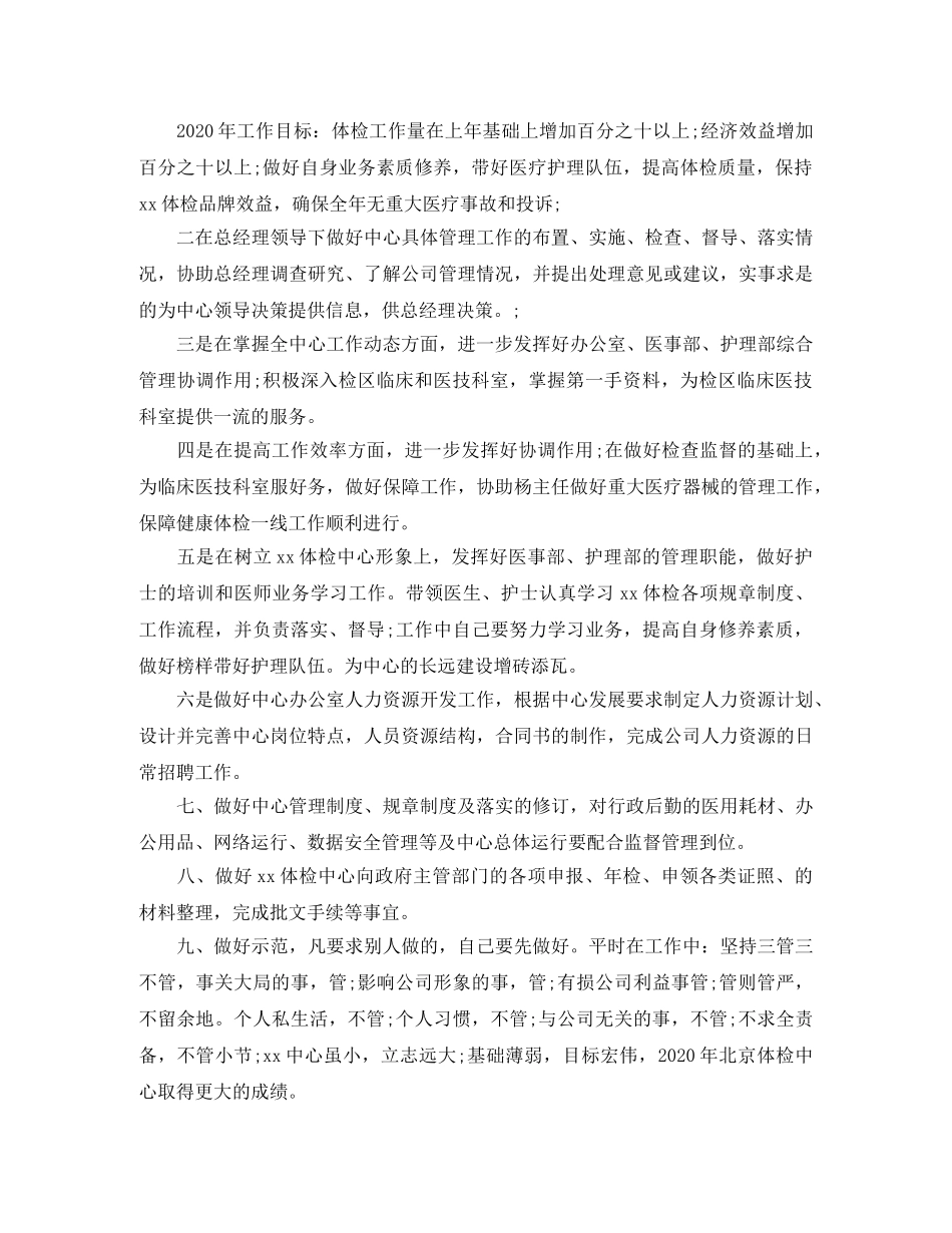 董事长秘书处工作计划 _第2页