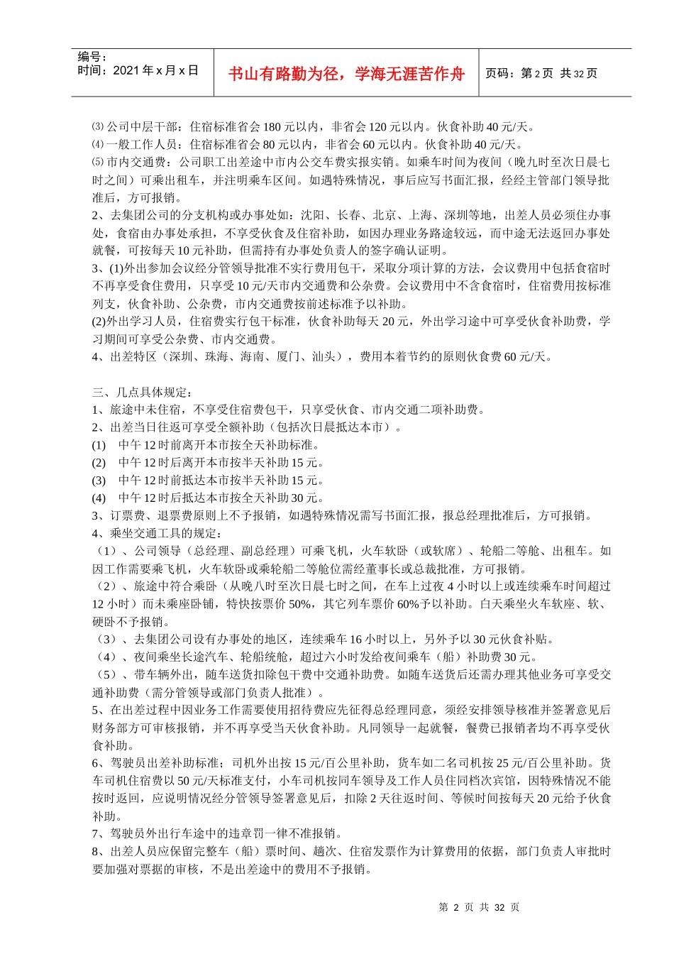 企业内部会计控制制度规范_第2页