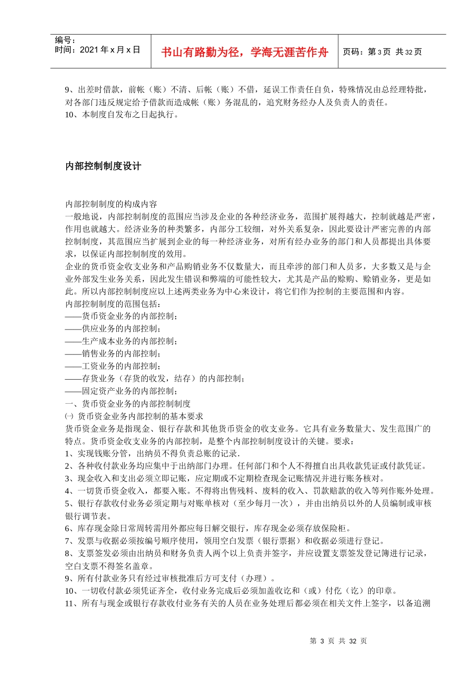 企业内部会计控制制度规范_第3页