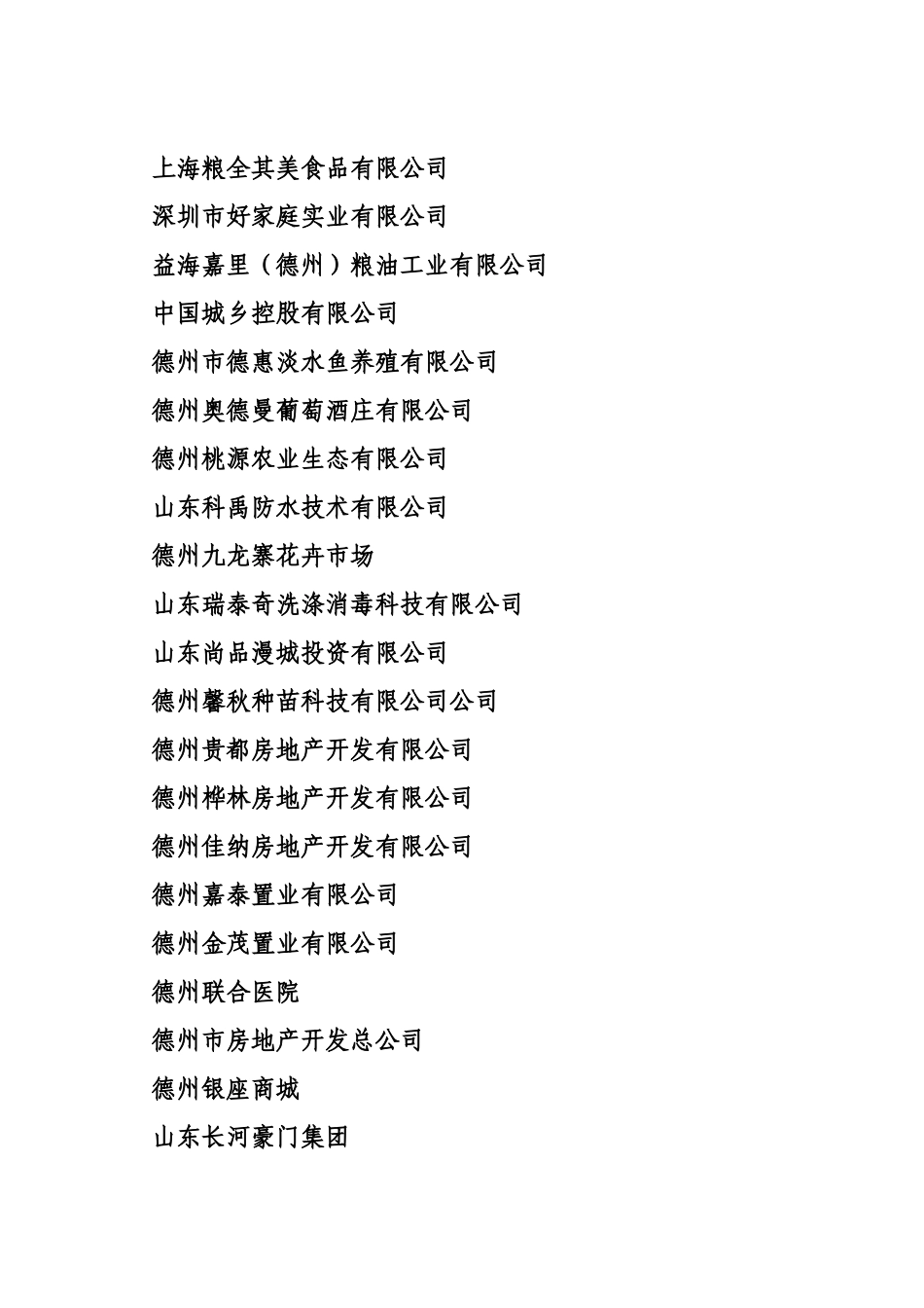 中国德州第三届资本交易大会_第3页