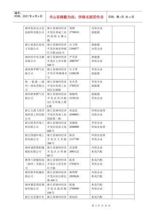 湖州经济技术开发区