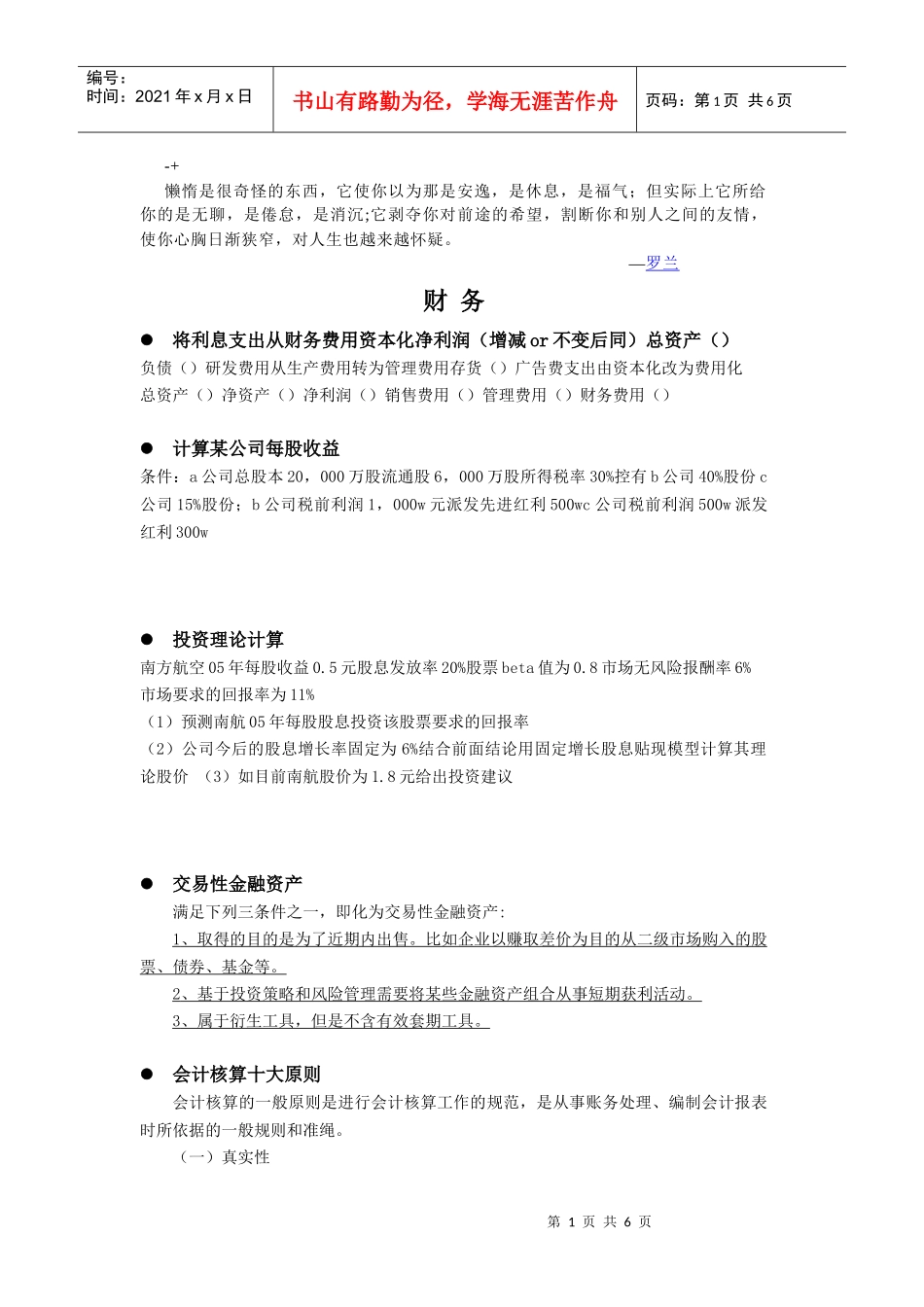 Brmxopc申万笔试精要-财务 10-30_第1页