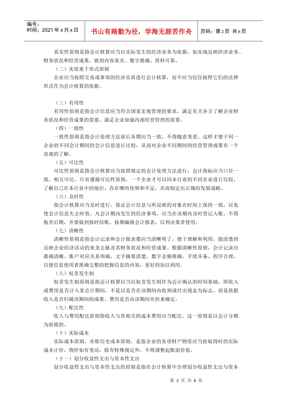 Brmxopc申万笔试精要-财务 10-30_第2页