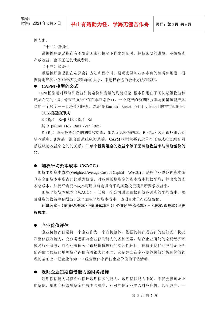 Brmxopc申万笔试精要-财务 10-30_第3页