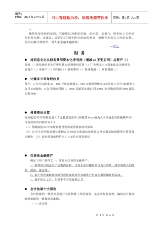 Brmxopc申万笔试精要-财务 10-30